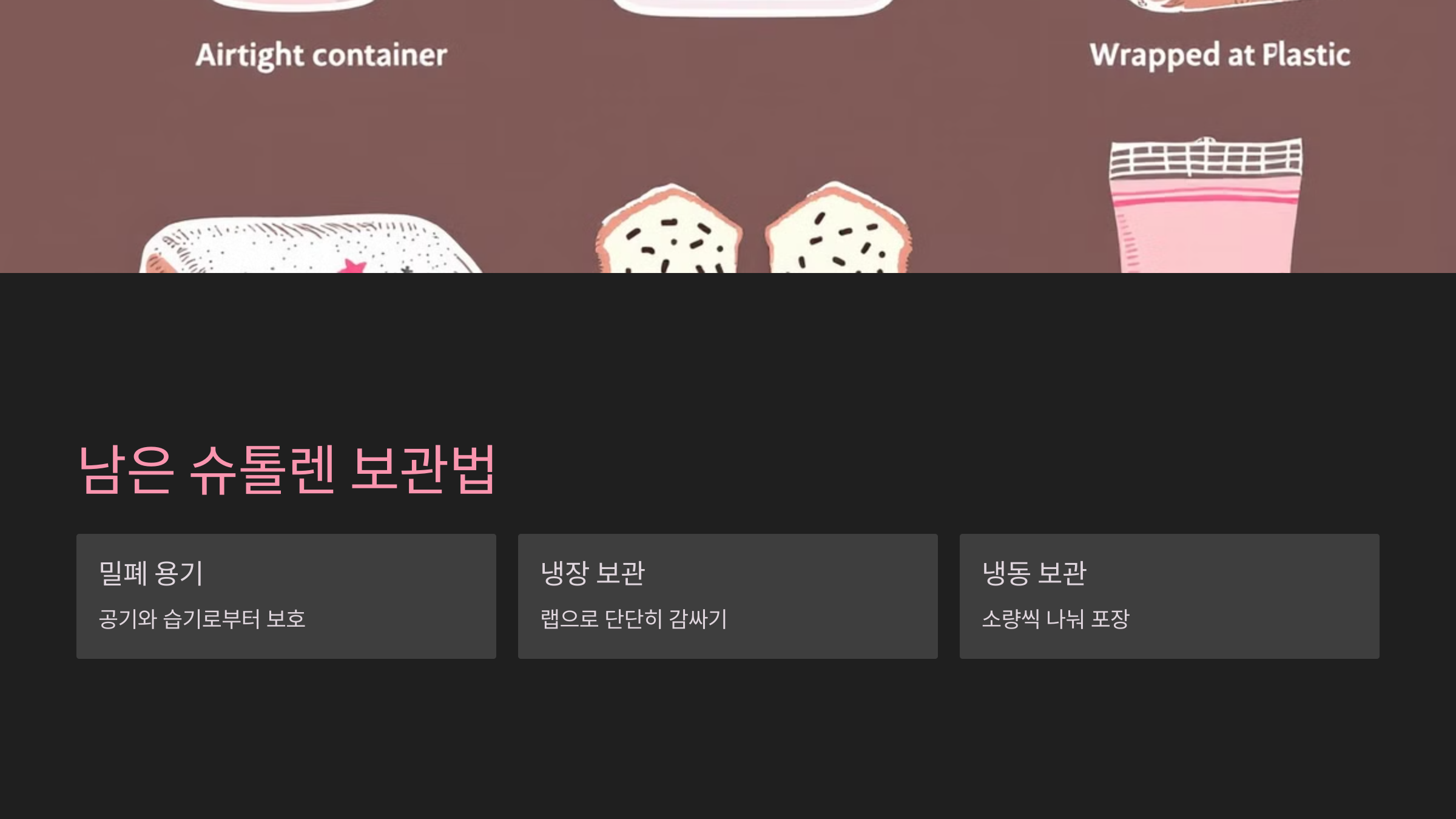 남은 슈톨렌 보관법