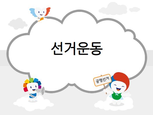 선거