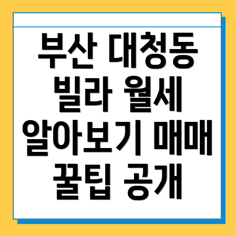 부산 중구 대청동2가 빌라 월세