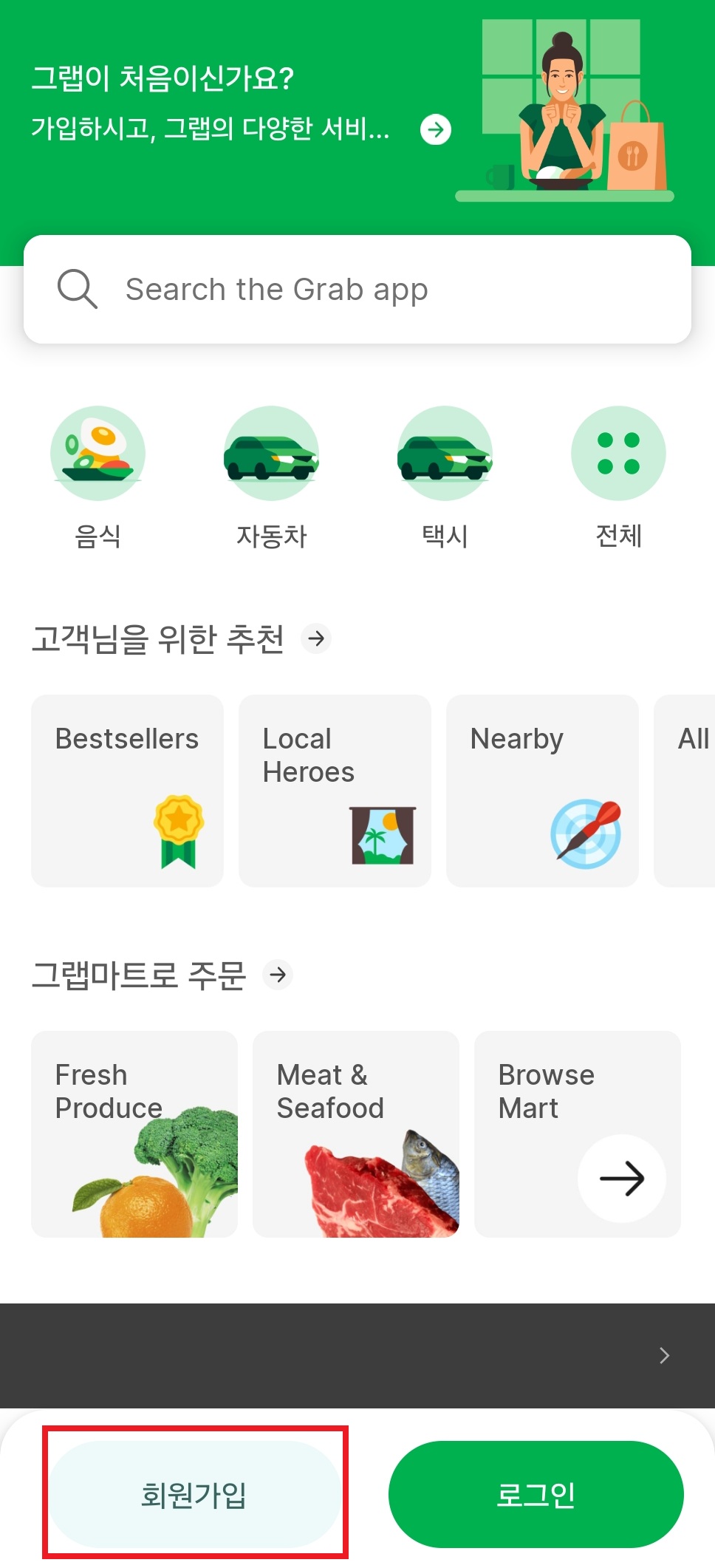 그랩어플 가입하는 방법 3