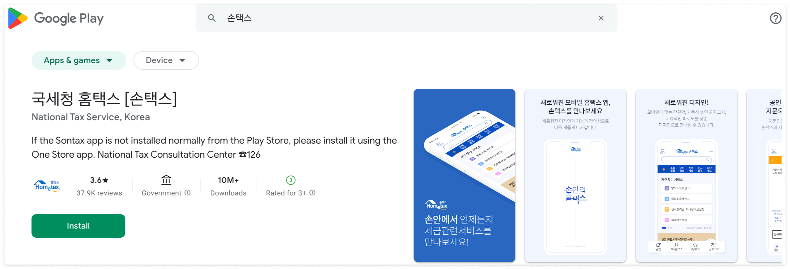 손택스다운로드안드로이드