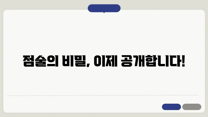점성술의 기본 원리