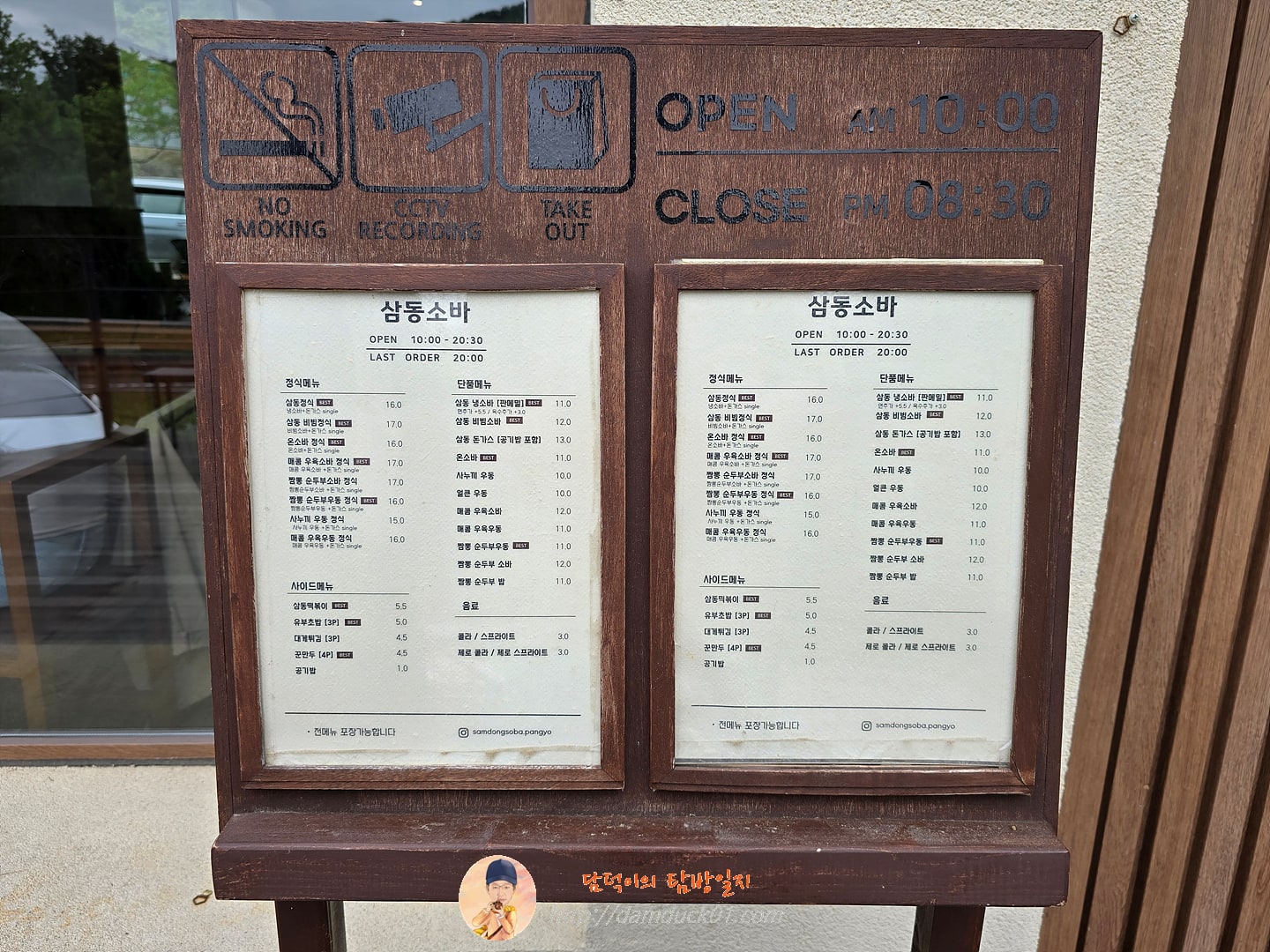 삼동소바 메뉴