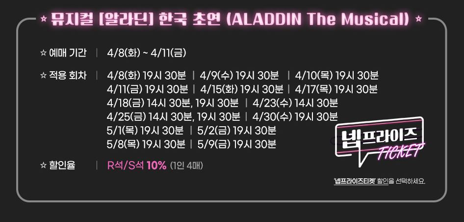 뮤지컬 알라딘 공연 정보