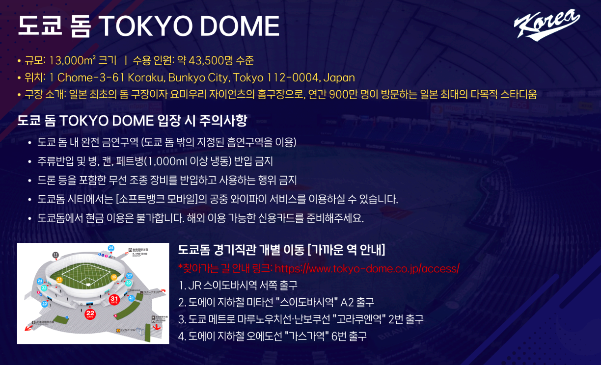 2026 WBC 월드베이스볼클래식