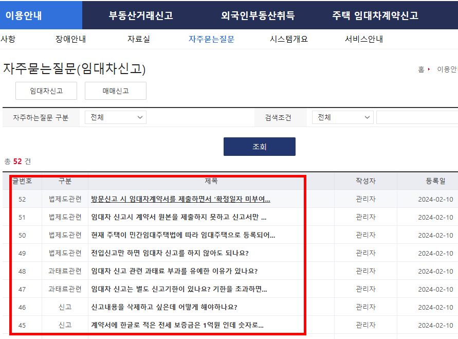 전월세 신고제 유예기간