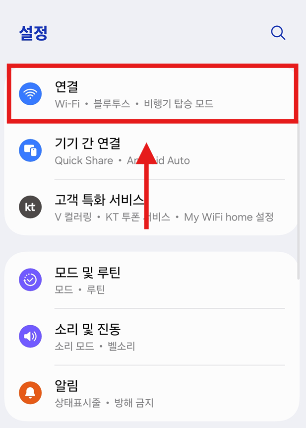 방법 2: 설정에서 '연결' 메뉴 선택하기