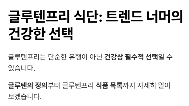 글루텐프리 식단 : 트렌드 넘어의 건강한 식단