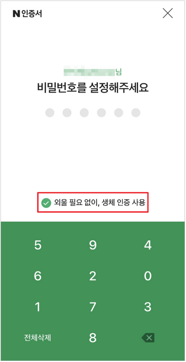 네이버-인증서-발급안내-주민등록등본초본-네이버앱-편하고쉬운신청