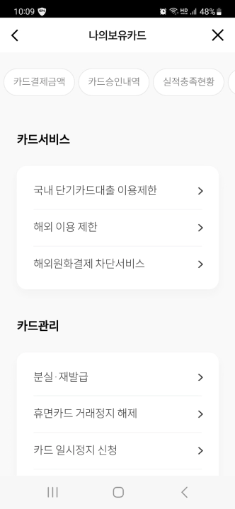 비씨카드 해지방법. 비씨카드 앱에서 카드 해지 기능 찾기. 나의 보유카드> 분실 및 재발급