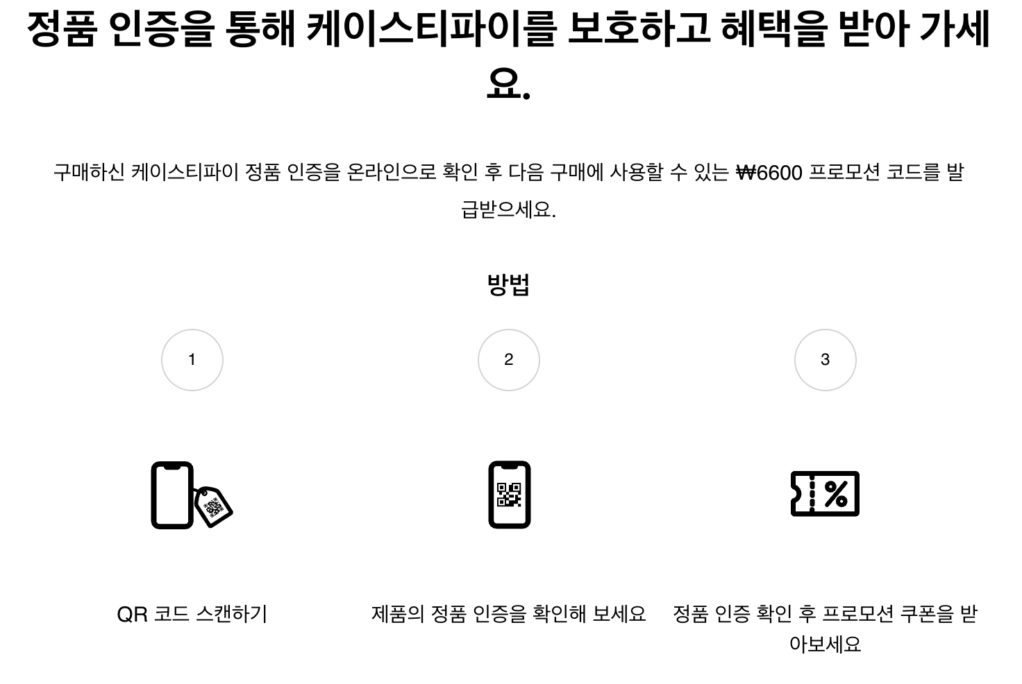 케이스티파이 정품 인증