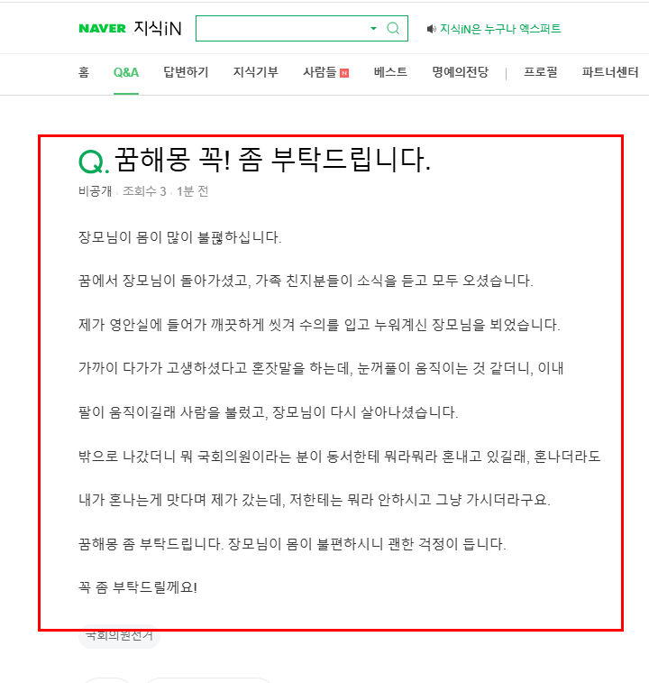 장모님과 관련된 꿈 해몽 질문 지식인
