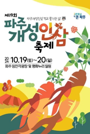 2024-경기-축제-일정-10월-총정리13