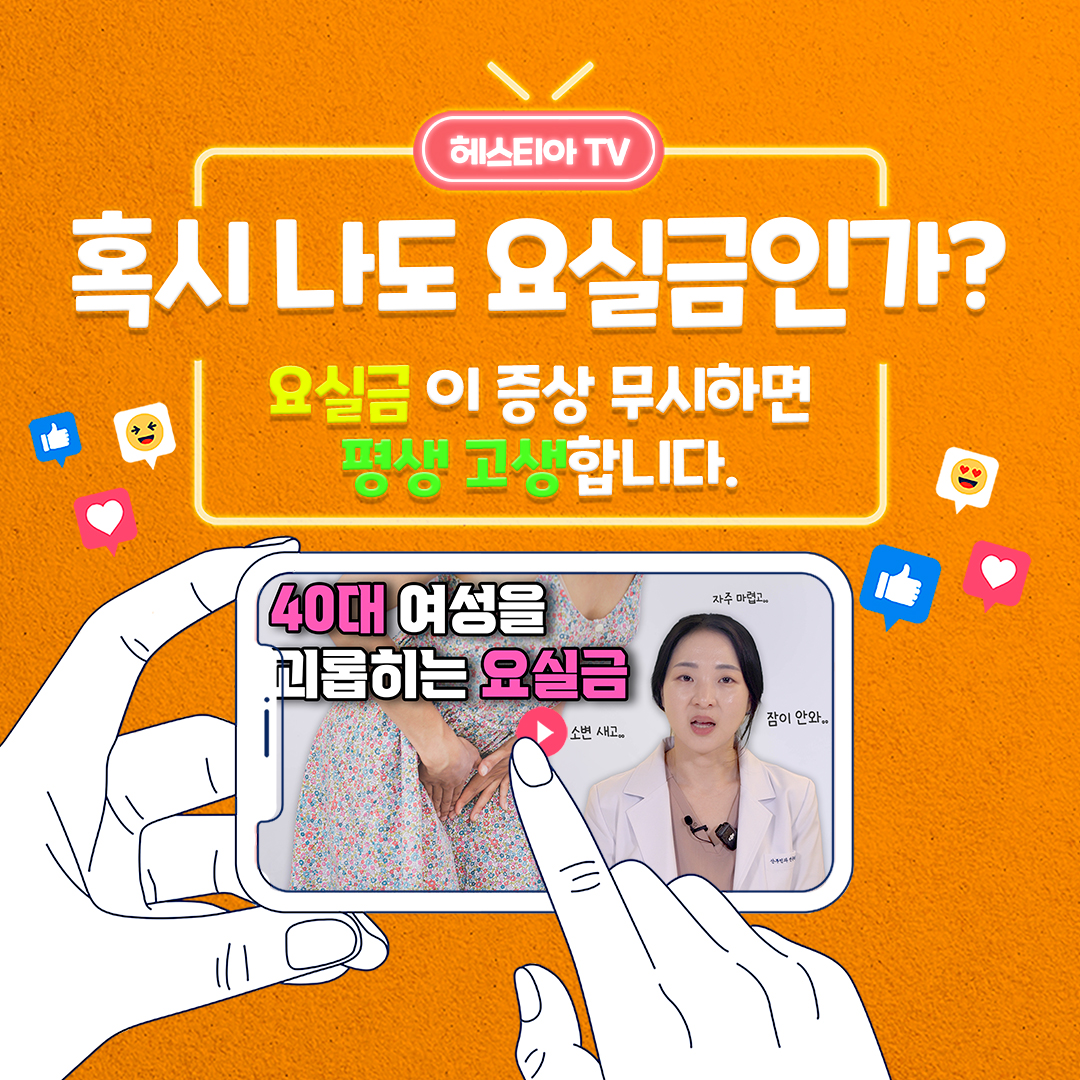 요실금원인 증상 그냥 방치하면 큰일 납니다.