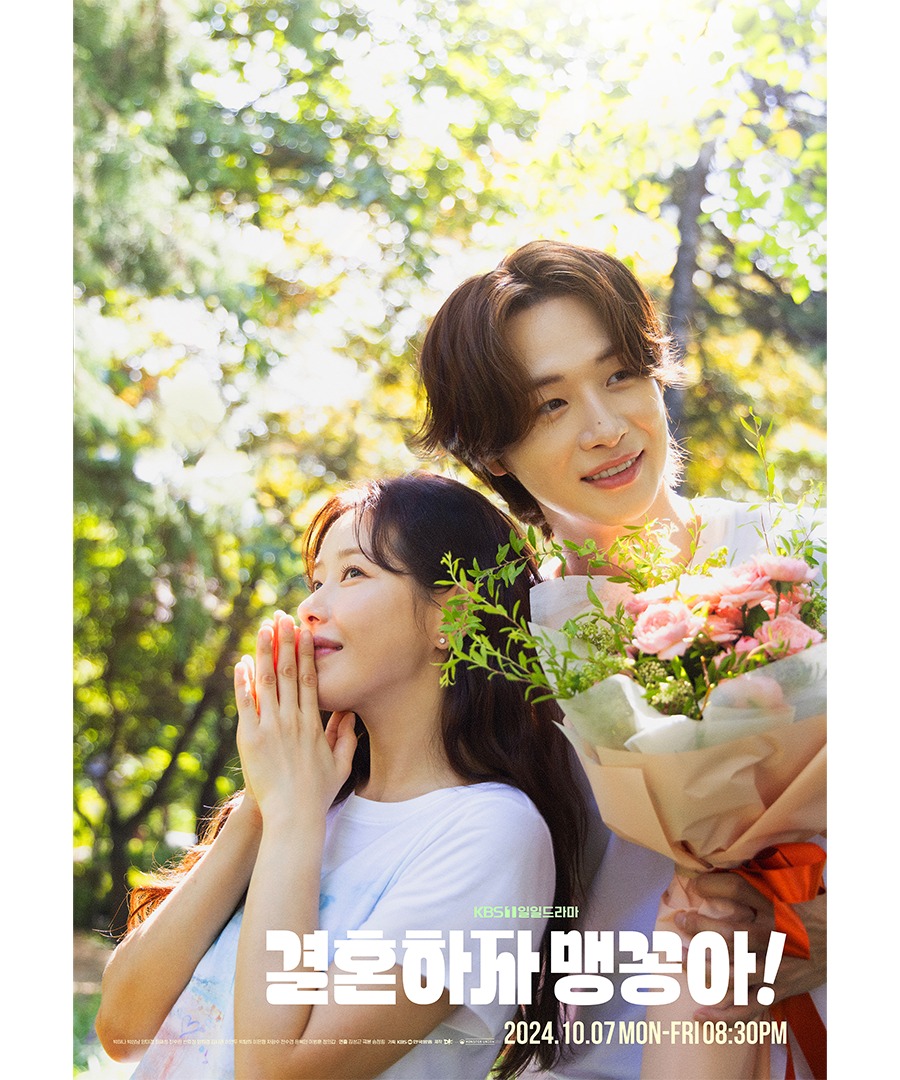 결혼하자 맹꽁아