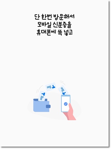 모바일 신분증 발급방법 운전면허증 국가보훈등록증
