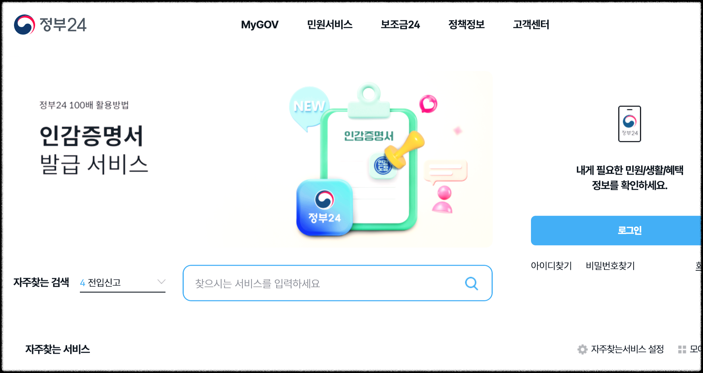 정부24-인터넷-발급