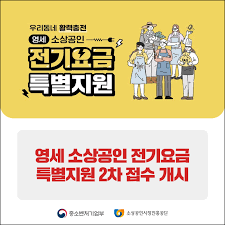소상공인 전기요금 지원 신청 방법 총정리
