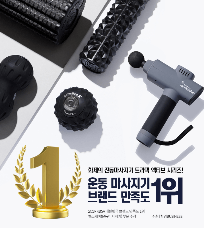 추천 마사지건