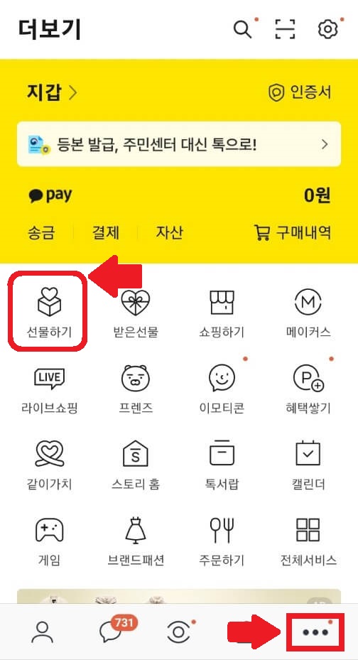 카카오톡 선물하기 주소 입력