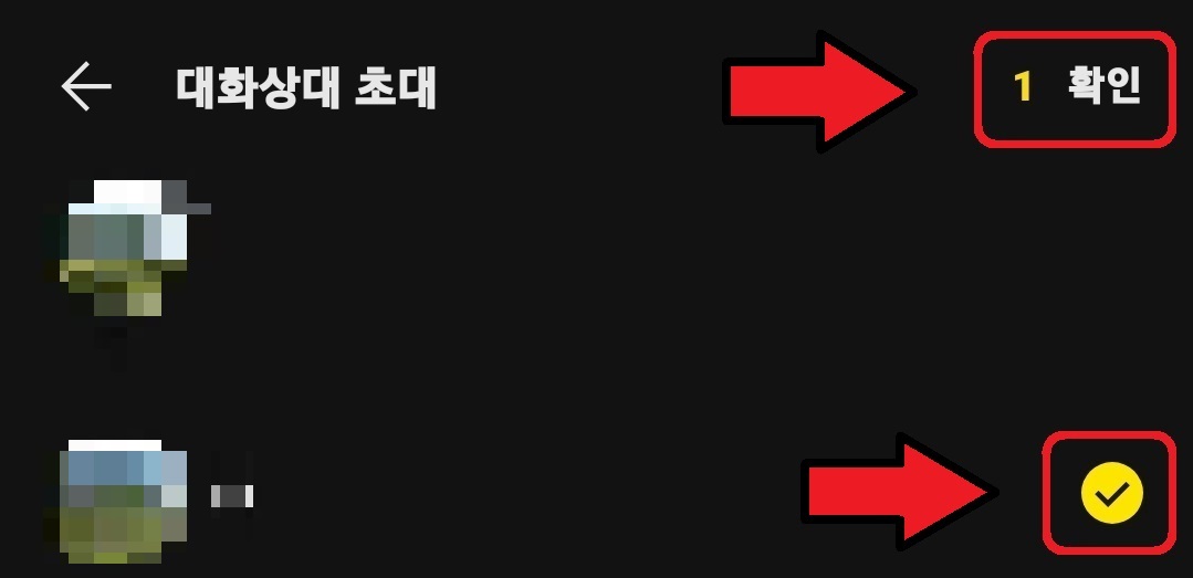 카카오톡 비밀 채팅 이용 방법 4