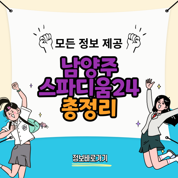 남양주-스파디움24