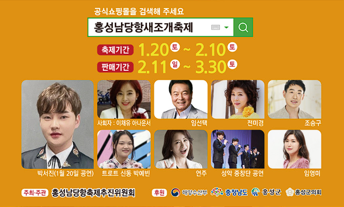 홍성 남당항 새조개 축제