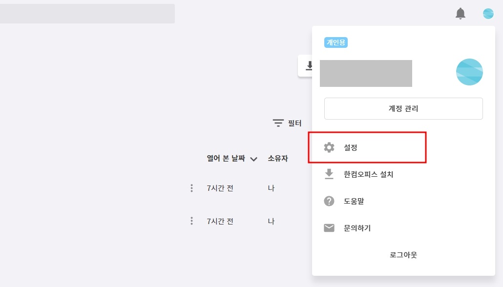 한컴독스 구독 해지 취소 및 환불 방법