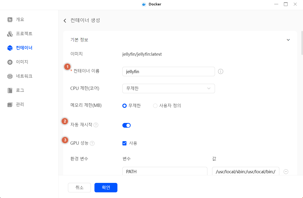 컨테이너 생성에 관련해서 컨테이너이름,자동재시작체크,gpu성능 체크를 선택한 이미지
