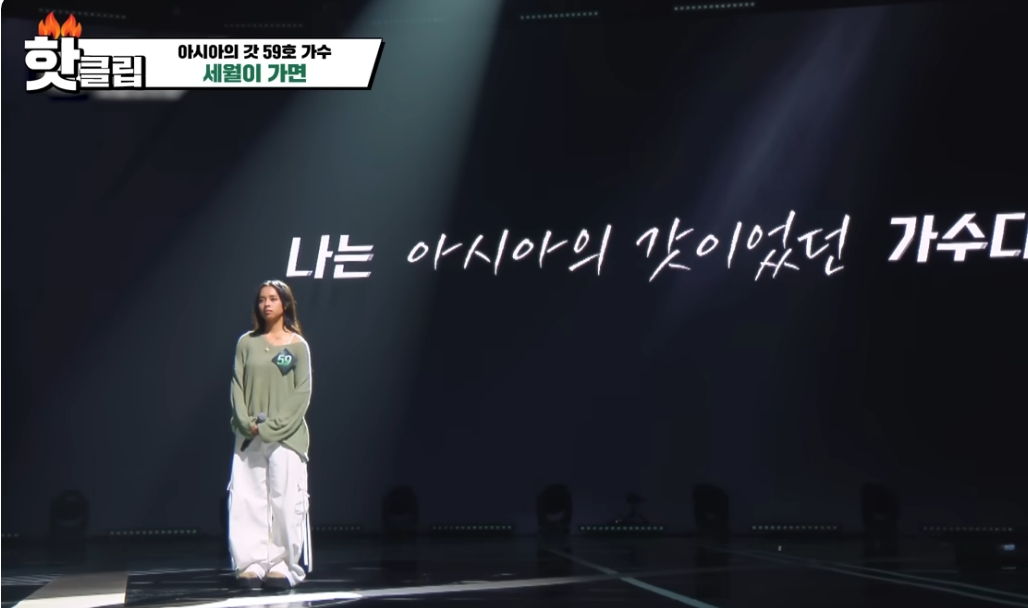 싱어게인4 59호가수 &ndash; 타고난 감성의 20세가 부른 &lsquo;세월이 가면&rsquo; 무대 리뷰