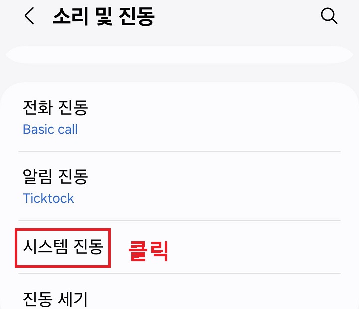 시스템 진동 클릭함