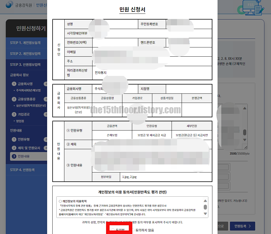 보험금 미지급에 따른 이의제기 (금융감독원)