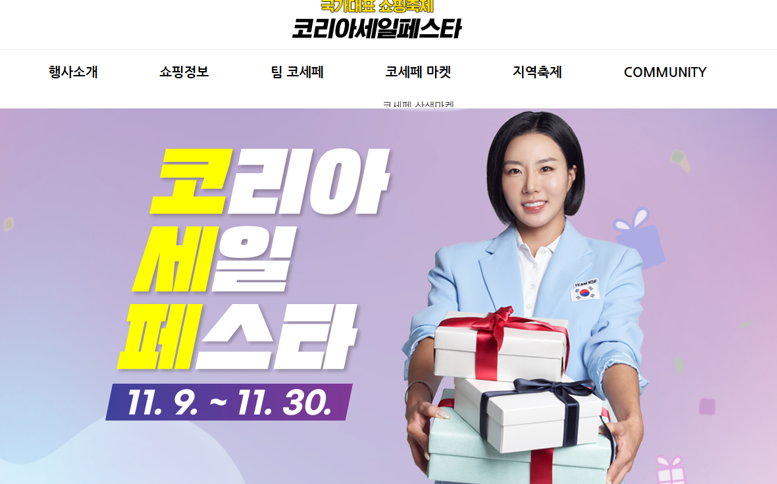코리아세일페스타 2024 할인상품 혜택 알아보기