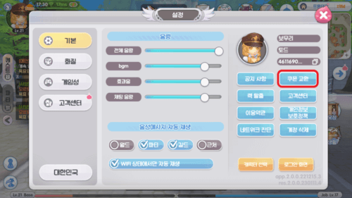 라그나로크X 쿠폰