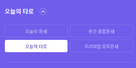 신한라이프 오늘의 타로