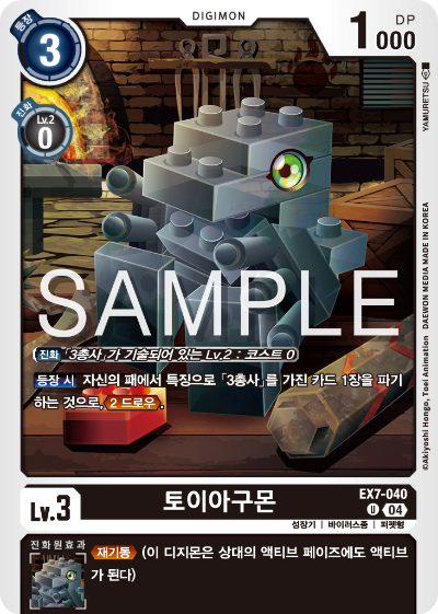 디지몬카드게임 테마부스터팩 EX7 디지몬 리버레이터 수록 카드 리스트 EX7-040 토이아구몬