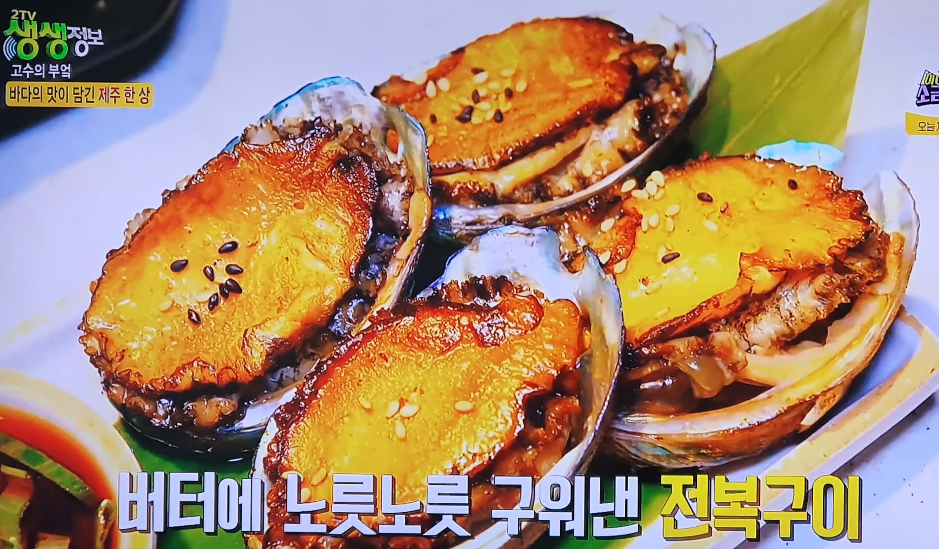 생생 정보통 맛집 식당 정보