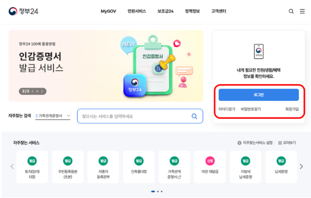 2025학년 취학통지서 인터넷 발급 방법중 로그인하는 부분 안내