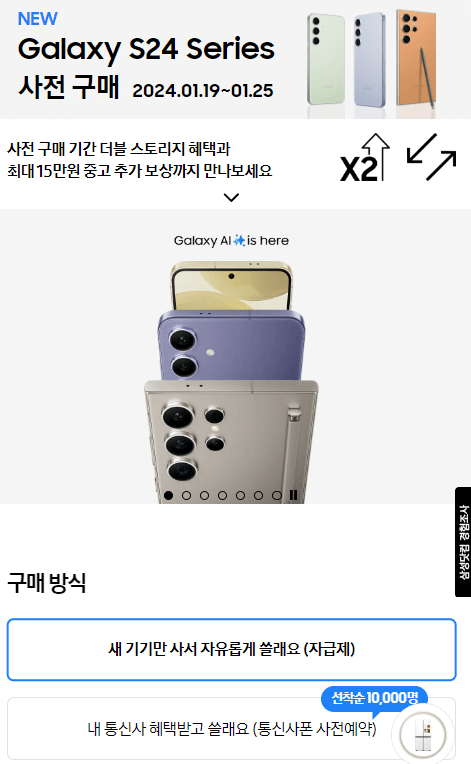 갤럭시s24 사전예약