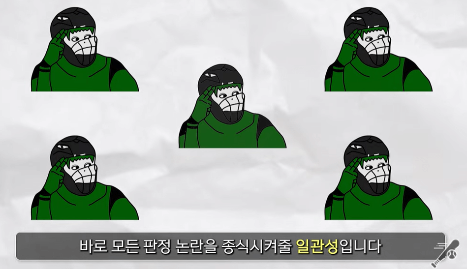 로봇 심판의 일관성