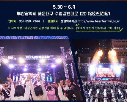 2024 센텀맥주축제 예매 예약 일정 1