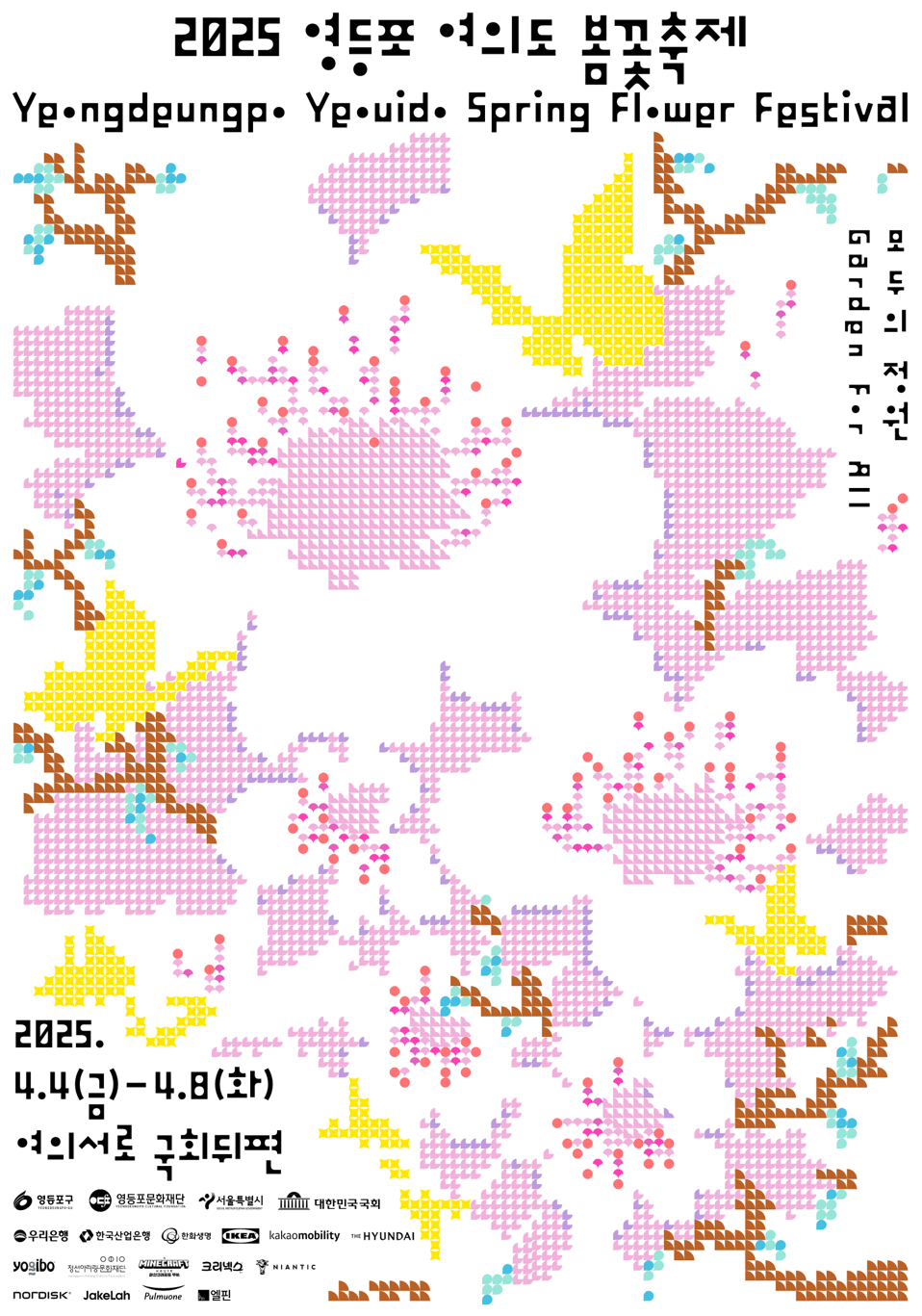 영등포 봄꽃축제(여의도 윤중로 벚꽃축제)