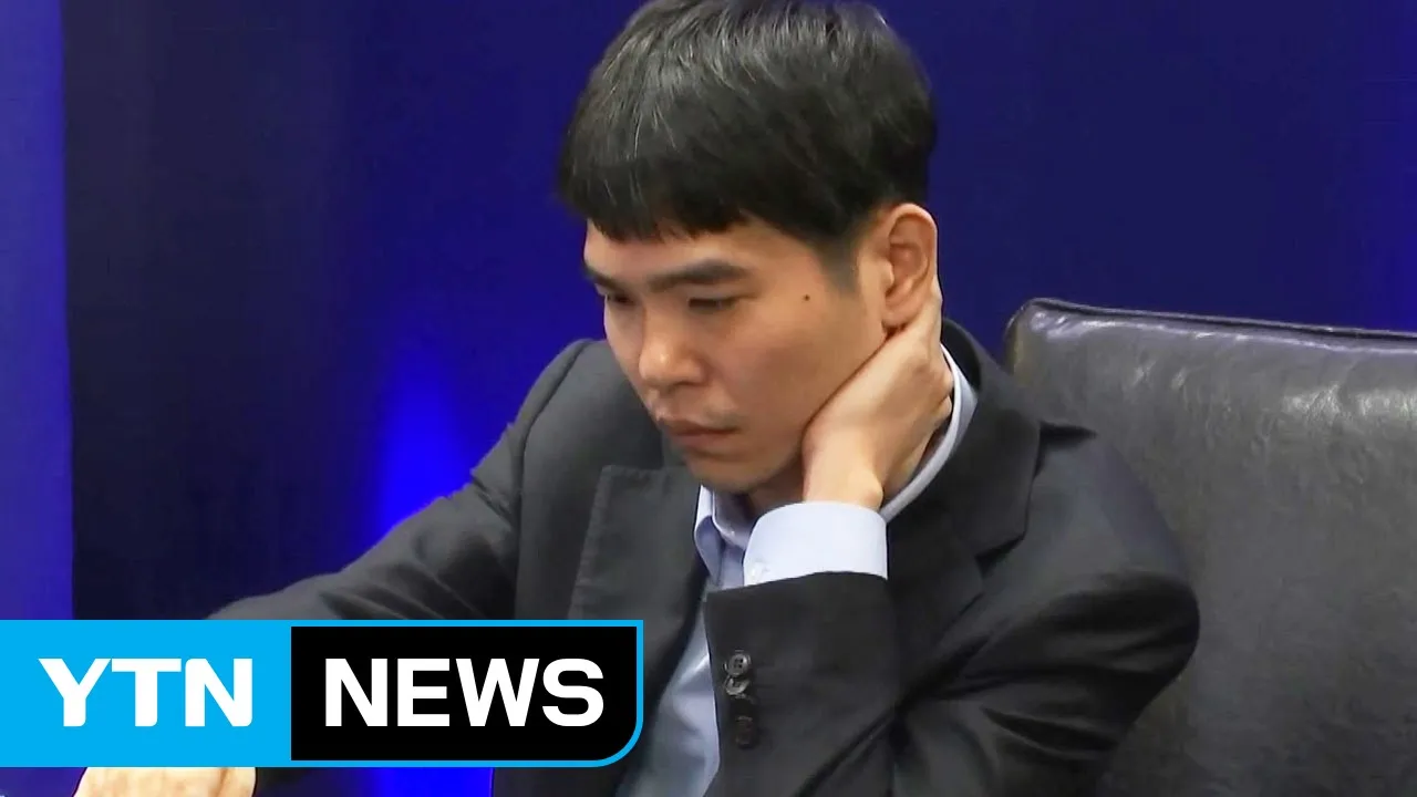 이세돌 vs 알파고 인공지능 시대 연 대결 정리_5