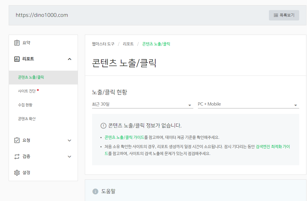 네이버-서치어드바이저-콘텐츠-노출-안됨