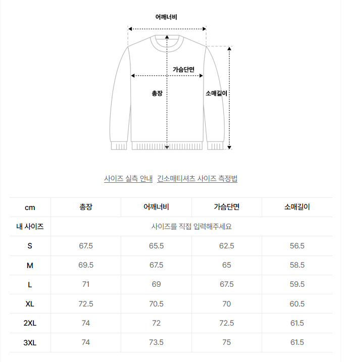 제품 사이즈표, 출처 무신사