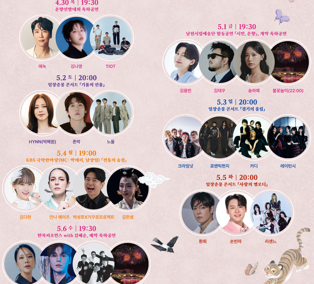 2026 남원 춘향제 일정 라인업 가수 리스트 리플릿 주차장 셔틀버스 정보