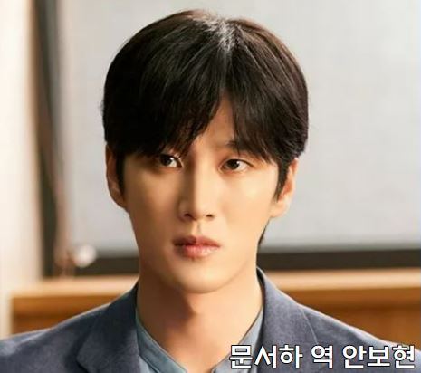 이번 생도 잘 부탁해 넷플릭스 문서하 역 안보현