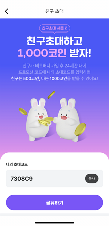 비트 버니 코인 교환 