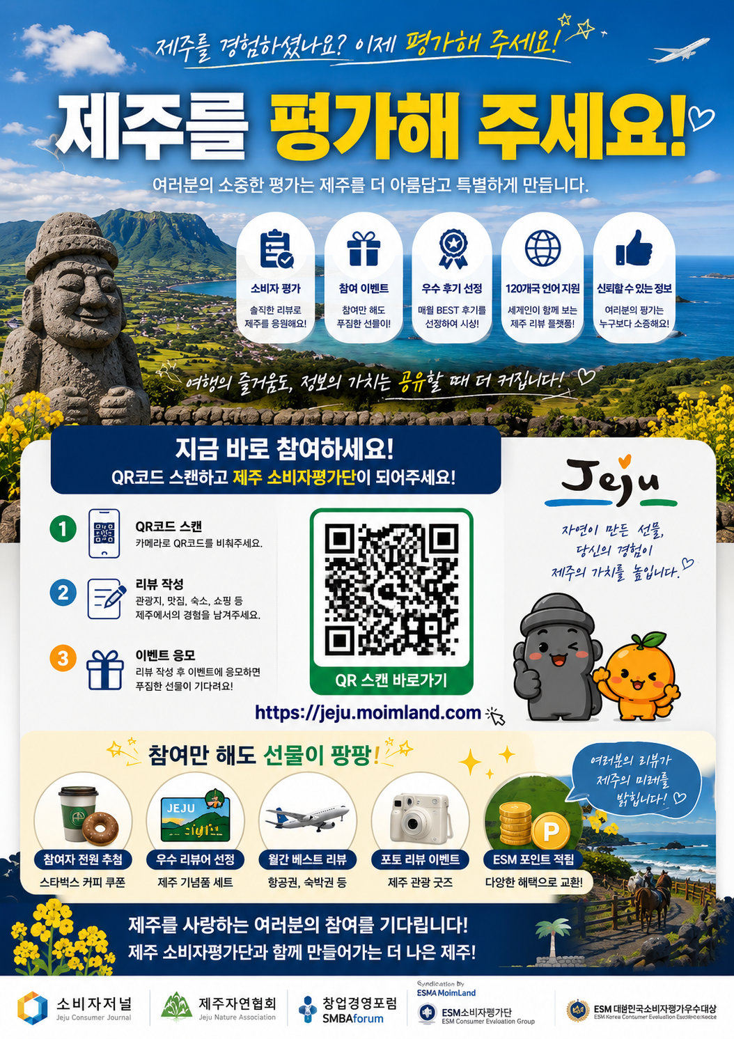 제주를 평가해 주세요! 제주 Web3 홈 보급 프로젝트 본격 추진