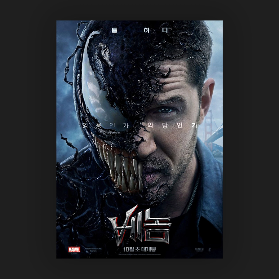 베놈_포스터